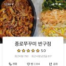 종로쭈꾸미(반구점) 이미지