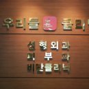 우리들외과의원 이미지