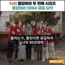 응답하라 1994 결말 요약, 등장인물 응사 남편은 결국 쓰레기?