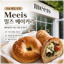 도우 | 오송 빵집 추천 | 웨이팅도 감수한 밀즈베이커리(Meeis) 사워도우 후기