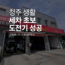 열린주유소 공중화장실 | [청주/산남동] 세차 초보의 청주 셀프세차 신화에너지오해피주유소 솔직 후기 (+동영상)