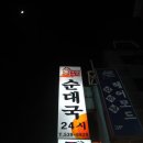 권서방네 순대국 이미지