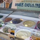 바세츠아이스크림경주첨성대점