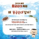오아스 | [경북/축제]2026년 4월 예천 용궁순대축제 총정리｜프로그램·주차·기차시간표·맛집까지