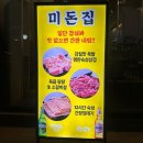 팡팡게임장(일-120호) | [인천/구월동] 구월동 미나리 삼겹살 맛집 미돈집 솔직후기