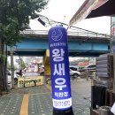 씽씽탁구(오후) | 인천 주안 간석역 왕새우직판장 소금새우구이 대하구이맛집 내돈내산