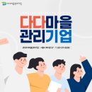 다다마을관리기업ㅣ대야동 공구무료대여·간단 집수리 신청