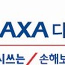 AXA손해보험(주)