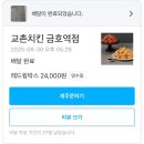 교촌치킨 금호점 | 교촌치킨 레드윙박스 내돈내산 솔직후기ㅣ교촌치킨 금호역점ㅣ예전 레드윙과 차이