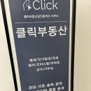 강남부동산공인중개사사무소 | 강남부동산 클릭부동산공인중개사사무소 서울 전지역 사무실 찾기