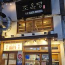 화명역 롯데마트 앞 | 화명동족발맛집 조옥당 족발 보쌈 반반세트 포장 후기