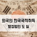 한류 행정사사무소 이미지