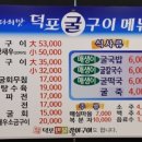 덕포굴구이 이미지