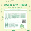 환경그림 이미지