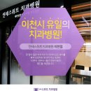 연세스위트치과병원 이미지