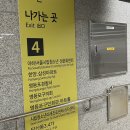 영등포구청역 4번 출입구 이미지