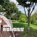 골든오토 | 오산 맑음터공원캠핑장 우중캠핑 후기, 놀이터와 잔디밭