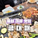 금대고깃집
