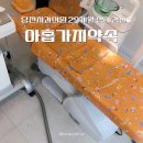 올바른치과의원 | 아홉가지약속당진치과의원 29개월 첫 어린이치과 정기검진