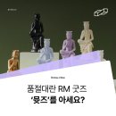 전통 문화재 굿즈 &#39;뮷즈&#39;에 담긴 패키지 디자인,제작의 중요성
