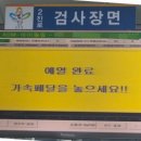 자동차생활 | 부산 주례 자동차 검사소 방문~예약부터 검사 완료