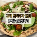 어방동 핏제리아 | 분위기·맛 둘 다 잡은 김해 데이트 맛집, 어방동핏제리아 솔직 후기