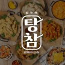 탕참(탕수육참잘하는집) 네이버블로그
