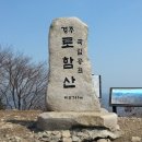 5월 22일 화요당일(석가탄신일) - 200대명산 경주 토함산+석굴암+불국사 산행 신청안내 이미지