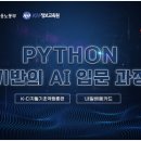 [올마이스] Python기반의 AI입문과정 이미지