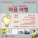 그림책 마음여행 이미지