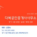 다복공인중개사사무소 이미지