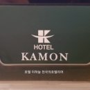호텔카몬 이미지