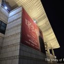 창작 무용극 모악정서 | 인천 연말 실내 데이트 추천 인천시립무용단 공연 태양새 빛의 날개를 펴다 오픈리허설 후기