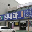 김내과의원 이미지