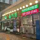 병점3로 | [병점맛집] 가성비 ,맛, 분위기 모두 다 잡은 고기 맛집! 을지로 연탄구이 병점점 솔직 추천 후기