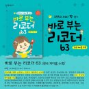 [현대] 바로 부는 리코더 63 이미지