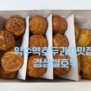 경성쌀호두 약수역점
