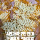 월대산로 | 강릉 입암점 땅스부대찌개 밀키트 부대찌개 포장 솔직후기