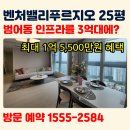 벤처밸리푸르지오 오피스텔 25평 3억대부터! 모델하우스 후기 최대 1억 5500만원 혜택 대구 신혼부부 추천