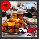 오빠통닭나주 이미지