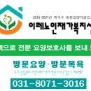 이레노인재가복지센터 이미지