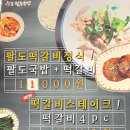 팔도국밥 알파시티점 이미지