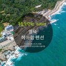 헤아림펜션 이미지