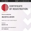 세신인더스트리