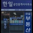 한일공인중개사사무소 | [건대 월세] 한일공인중개사사무소 건대 월세 한일공인중개사사무소, 25년 경력의 믿음