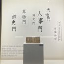 성호기념관 | 안산 성호박물관