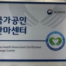 몸편한보건안마원 이미지