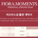 피오라스냅 이미지
