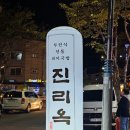 [향남맛집] 국밥이 찐이야! 진리옥 향남본점 후기