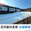 아이랑 가볼만한 '곤지암 리조트 눈썰매장' 방문 후기♥ (이용안내, 바베큐장)